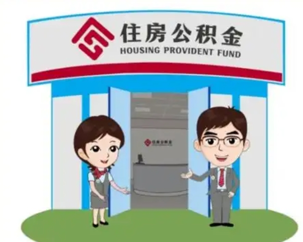 红河保定怎么取公积金（保定住房公积金怎么取）